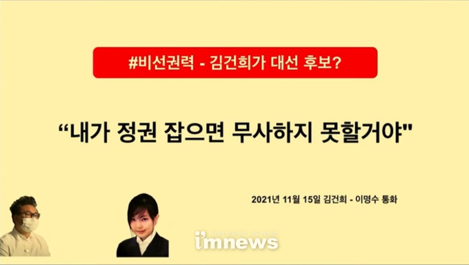 서울의 소리 이명수 기자와 전화통화 녹취록 발췌 내용중 일부
