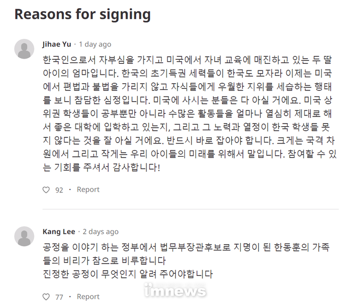 체인지닷오알지 '한동훈 딸의 허위 스펙 의혹에 대한 미주 한인들의 입장문 I' 에 실린 댓글들