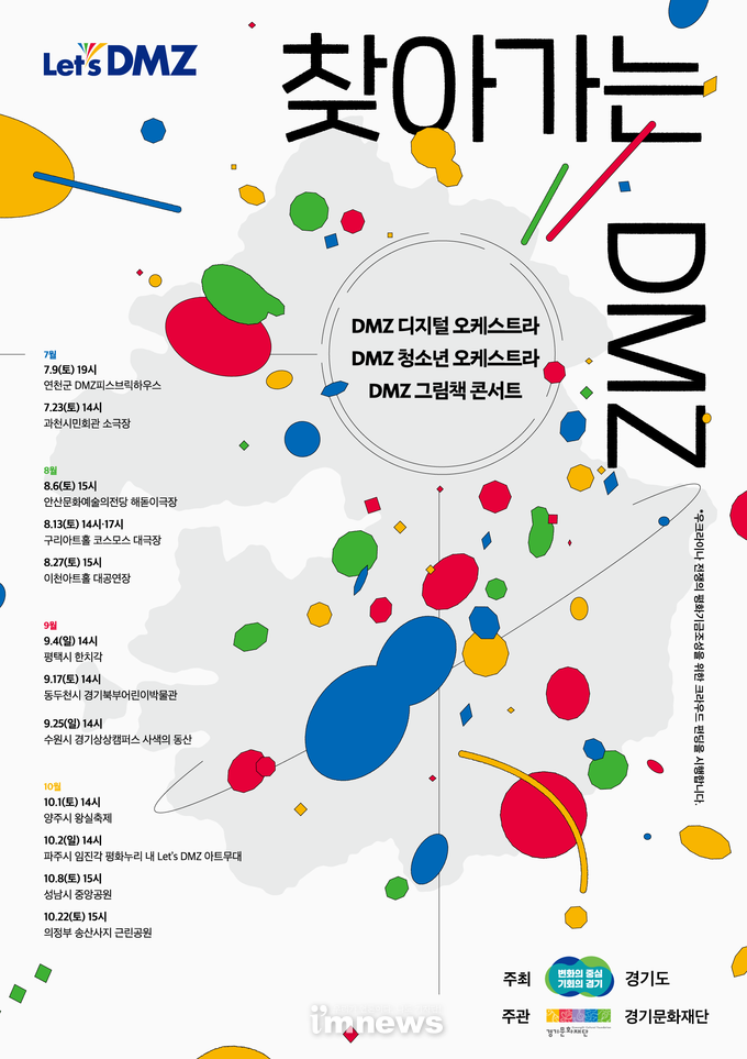 찾아가는 DMZ 연천 포스터 