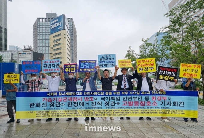 가습기살균제참사방조 전현직 장관 고발동참호소 기자회견 