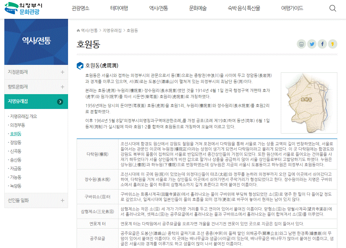 출처: 의정부시 홈페이지 문화관광 ‘역사/전통: 지명유래집-호원동’ //www.ui4u.go.kr/tour/contents.do?mId=0304030000