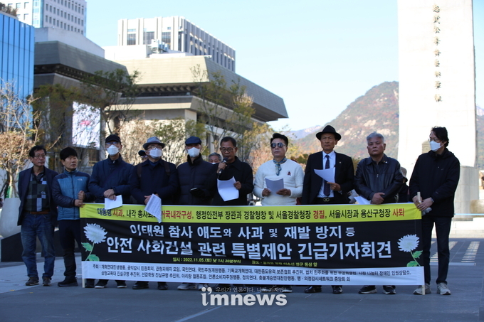 ‘개혁연대 민생행동’ 등 총 25개 시민단체가 ‘이태원 참사 애도와 사과 및 재발 방지 등 안전 사회건설 관련 특별제안’ 긴급기자회견