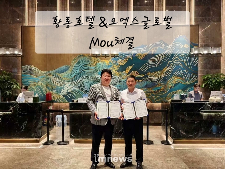황룡호텔 로비에서 협약을 마친 ㈜오엑스글로벌 홍정우 대표(좌측)와 호텔 관계자