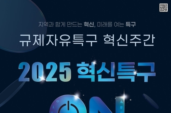시흥시, ‘2025 규제자유특구 혁신주간’참가… 거북섬 수상·레저스포츠특구 홍보