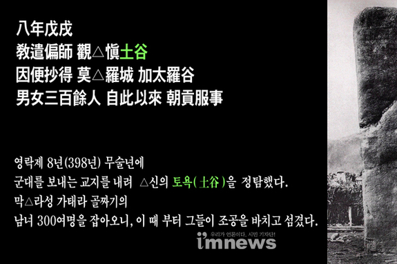 새롭게 다시 해석하는 광개토태왕 비문