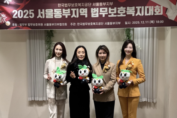 한국법무보호복지공단, 2025 서울동부지부 법무보호복지대회 성료