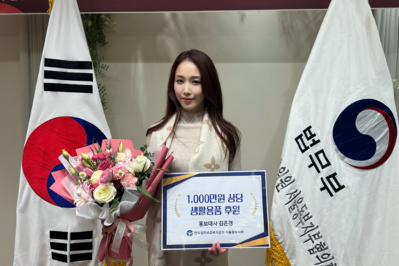 김은경 홍보대사, 나눔으로 보호대상자 곁을 지켜온 1년 한국법무보호복지공단 서울동부지부 ‘2025 법무보호복지대회’서 공로상 수상