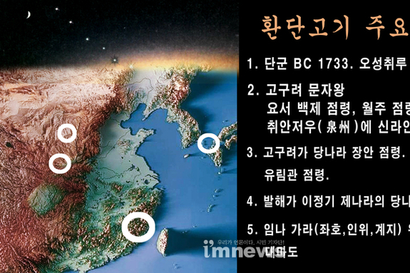 환단고기 (고구려 본기) 1부