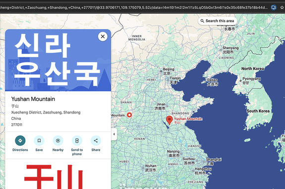 틀렸다. 신라 우산국은 울릉도가 아니다. 원서로 보는 위치. 한국사 수정 불가피