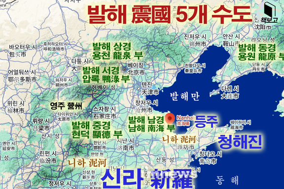 (최초) 발해의 5개 수도 위치. 감춰놨던 고구려 후손