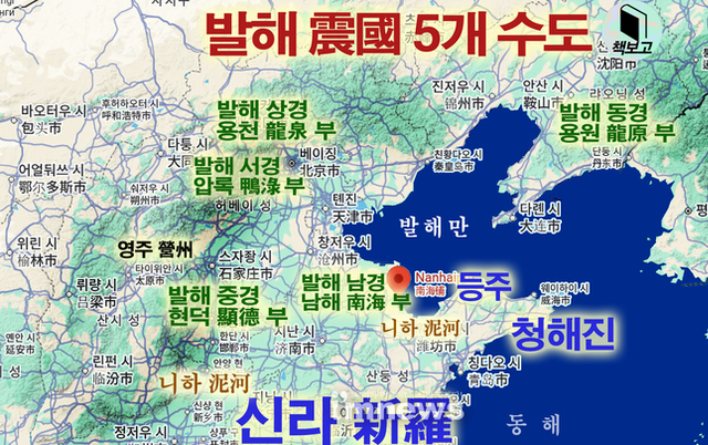 (최초) 발해의 5개 수도 위치. 감춰놨던 고구려 후손
