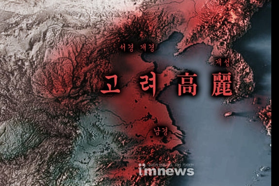 중국이 해석하는 동이족의 본토? 고려, 삼국시대의 위치