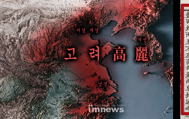 중국이 해석하는 동이족의 본토? 고려, 삼국시대의 위치