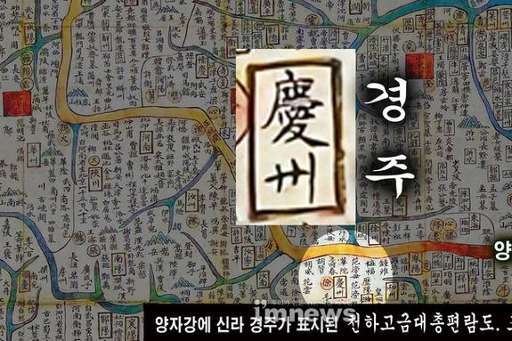 중국 땅에 존재하는 신라 경주(慶州)와 왜, 야마토(大和州)