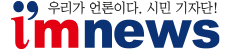 아임뉴스